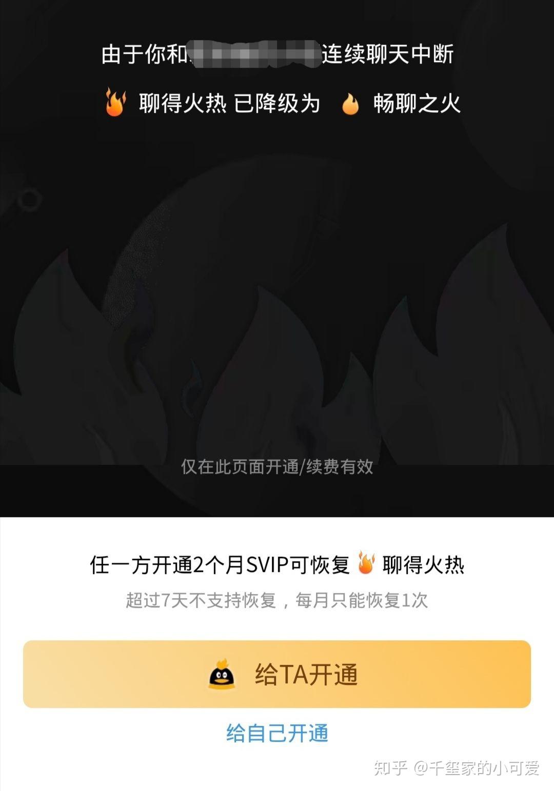 为什么qq互发了信息火花还是没了 第2张 为什么qq互发了信息火花还是没了 第2张