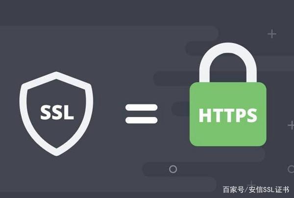 https是不是ssl证书?https和ssl证书有什么区别 第3张 https是不是ssl证书?https和ssl证书有什么区别 第3张