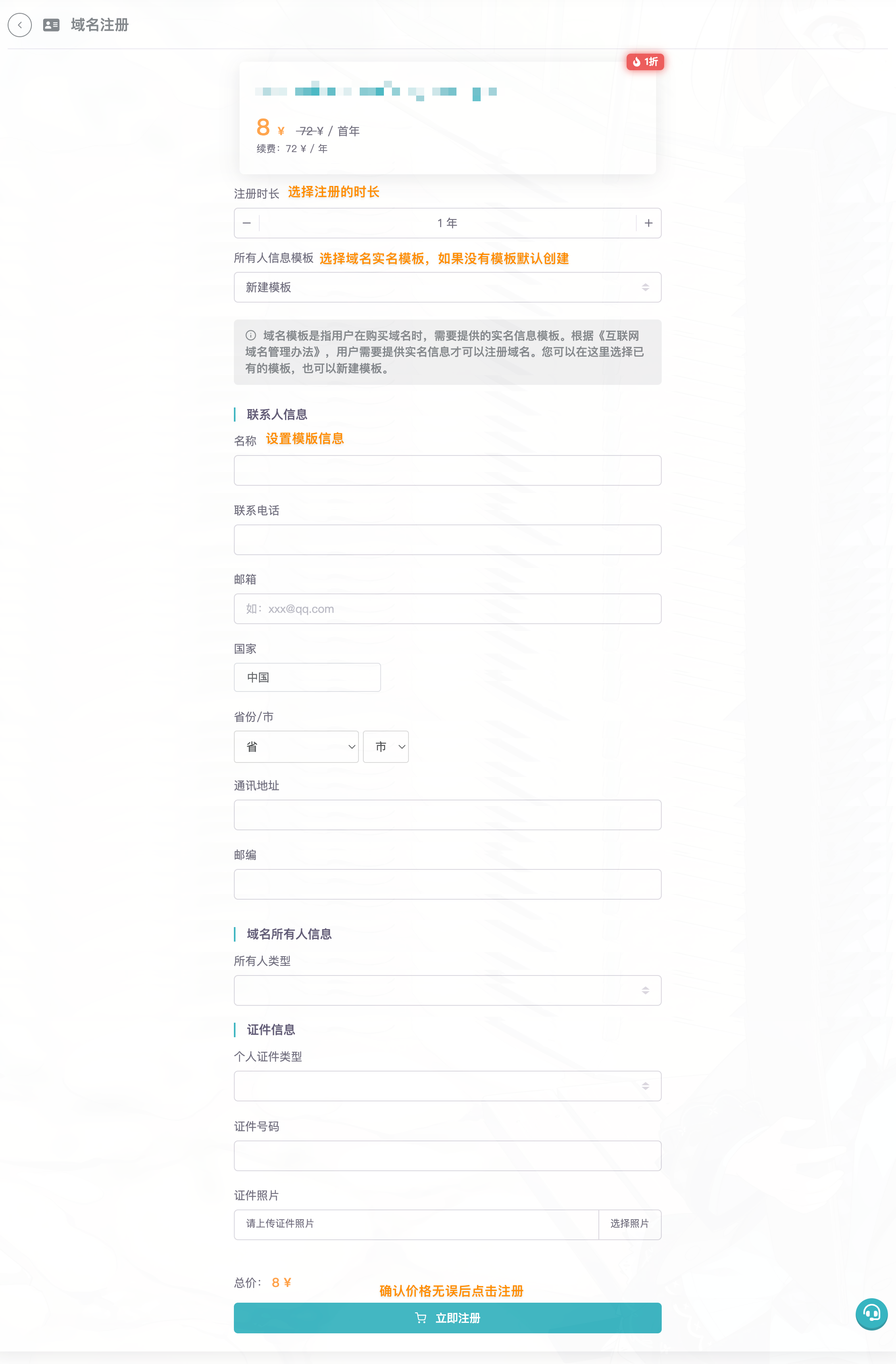 云域名申请流程是什么?云域名申请具体如何操作 第2张 云域名申请流程是什么?云域名申请具体如何操作 第2张