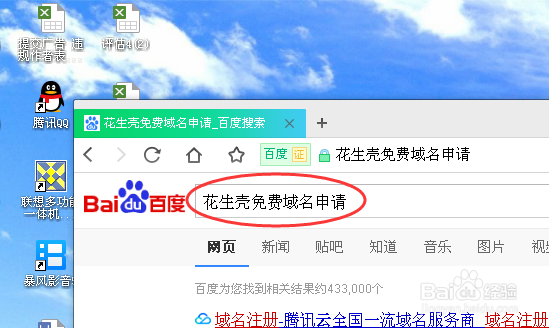 如何免费申请花生壳域名?花生壳域名申请步骤是什么? 第2张 如何免费申请花生壳域名?花生壳域名申请步骤是什么? 第2张
