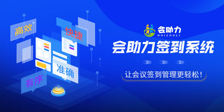 会议考勤签到智能如何实现?企业会议考勤管理系统怎么选 第3张 会议考勤签到智能如何实现?企业会议考勤管理系统怎么选 第3张