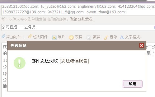 为什么qq邮箱发邮件提示说读取不了 第1张 为什么qq邮箱发邮件提示说读取不了 第1张