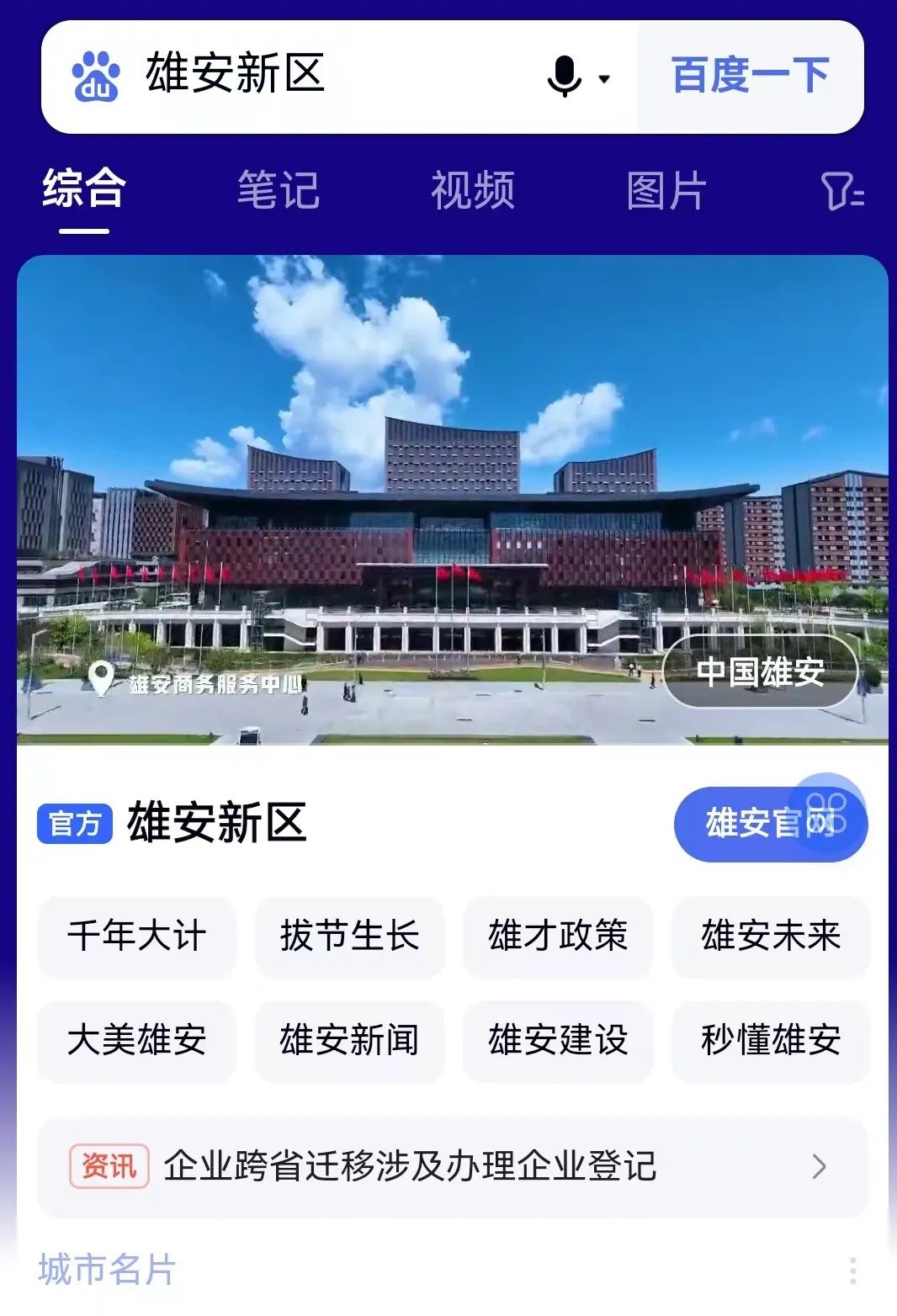 雄安域名注册怎么办理,雄安域名注册哪里好 第1张 雄安域名注册怎么办理,雄安域名注册哪里好 第1张