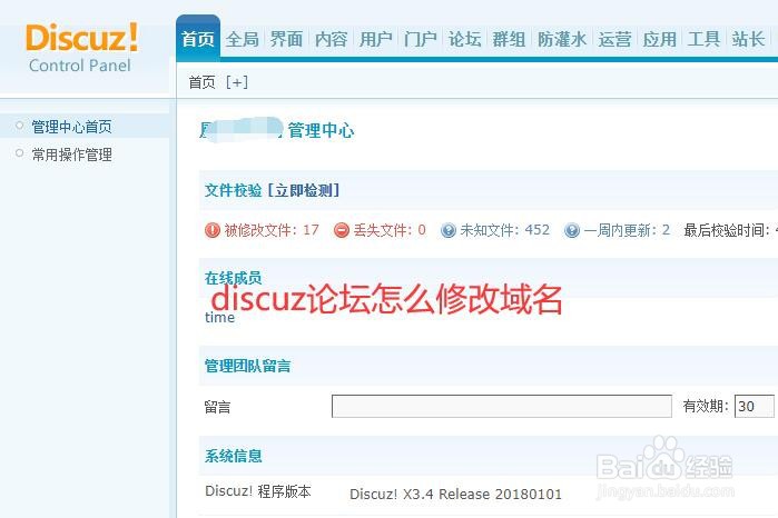 Discuz怎么设置域名?,Discuz域名怎么设置完整步骤 第2张 Discuz怎么设置域名?,Discuz域名怎么设置完整步骤 第2张