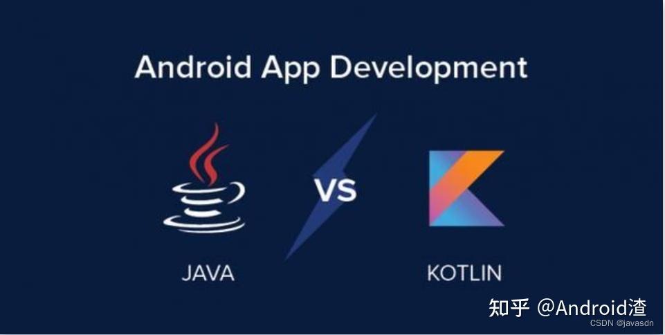 安卓app开发语言是Java还是Kotlin?探讨两种主流开发语言的优劣与适用场景? 第1张 安卓app开发语言是Java还是Kotlin?探讨两种主流开发语言的优劣与适用场景? 第1张