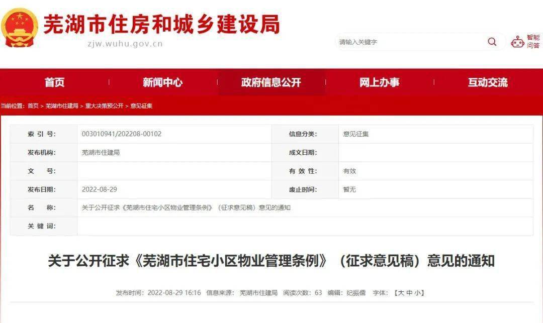 管理区域名字怎么修改?物业管理区域名称变更去哪里办理? 第1张 管理区域名字怎么修改?物业管理区域名称变更去哪里办理? 第1张
