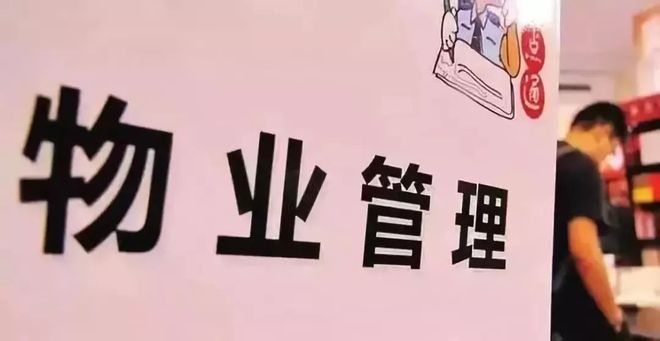 管理区域名字怎么修改?物业管理区域名称变更去哪里办理? 第2张 管理区域名字怎么修改?物业管理区域名称变更去哪里办理? 第2张