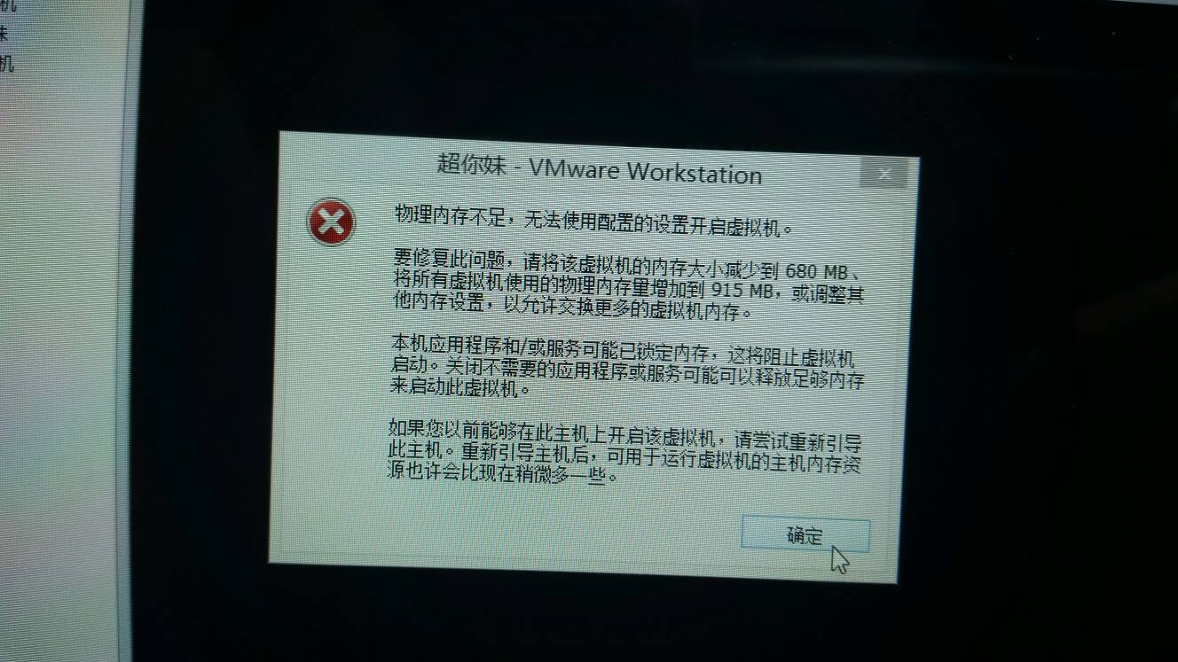虚拟机总提示物理内存不足? 第2张 虚拟机总提示物理内存不足? 第2张