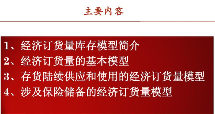 会计算经济订货批量吗，经济订货批量公式是什么