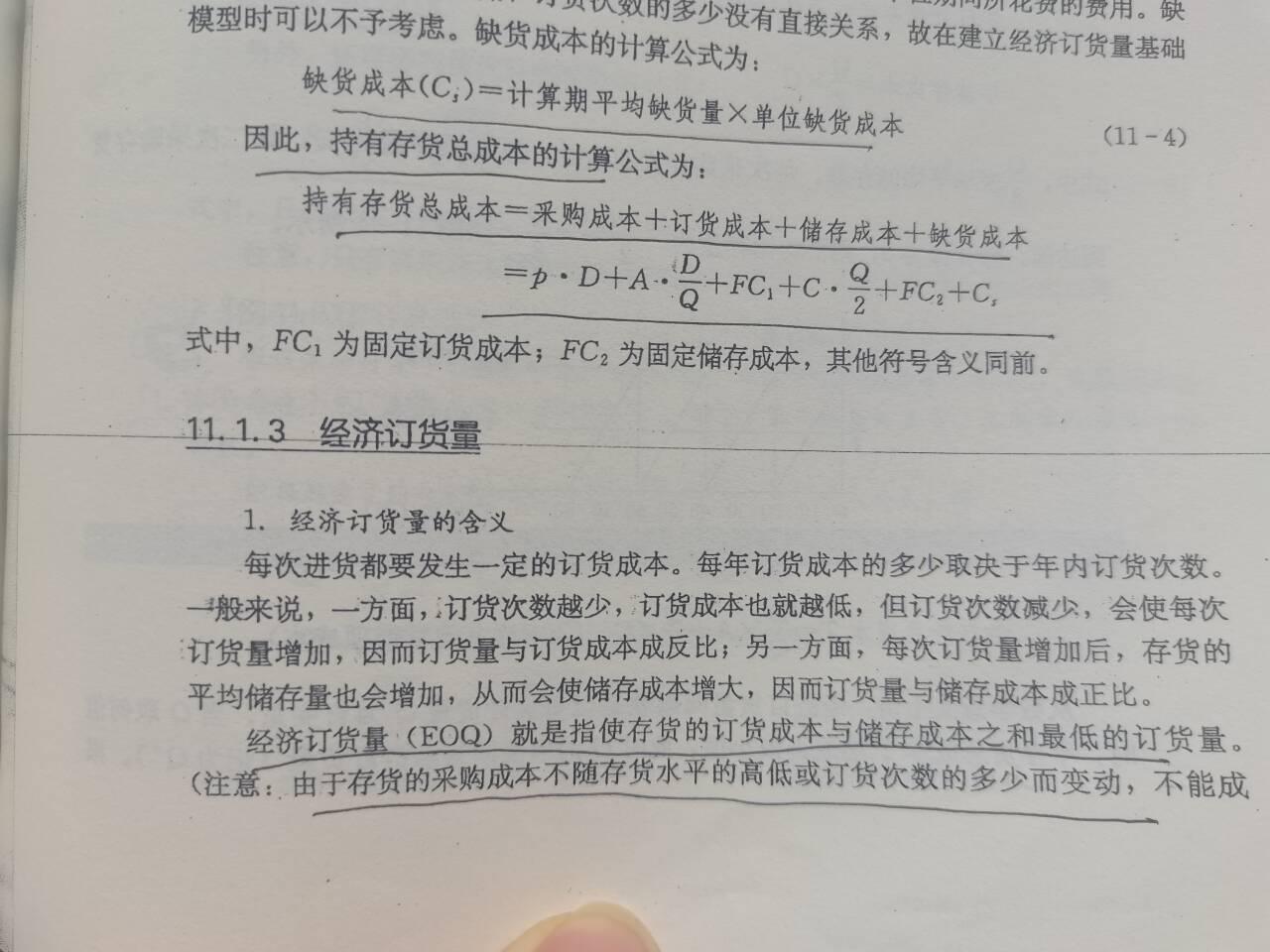 会计算经济订货批量吗,经济订货批量公式是什么 第2张 会计算经济订货批量吗,经济订货批量公式是什么 第2张