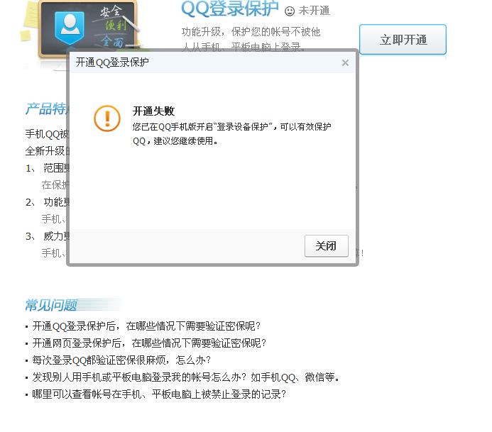 qq登录设备为什么删除不了怎么办 第3张 qq登录设备为什么删除不了怎么办 第3张
