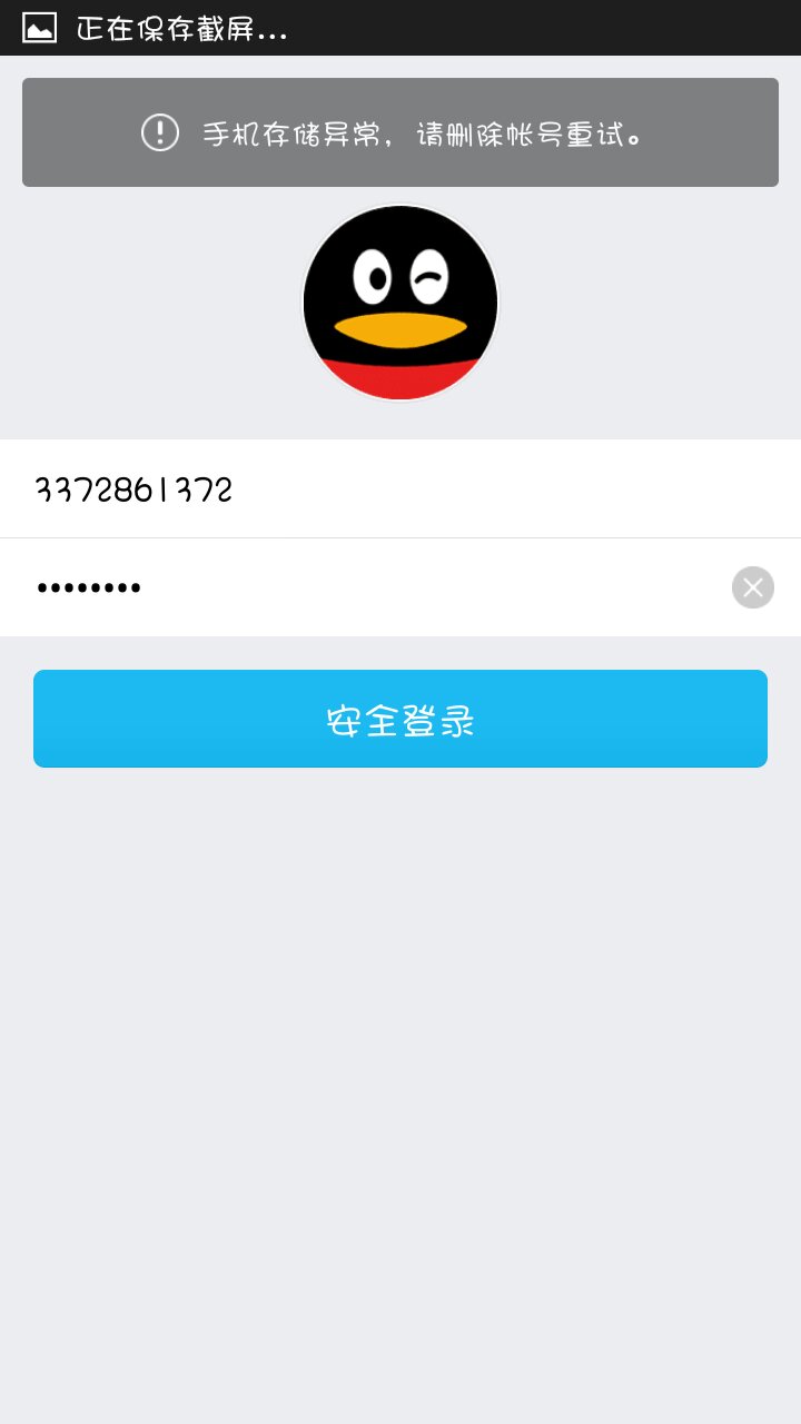 qq登录设备为什么删除不了怎么办 第1张 qq登录设备为什么删除不了怎么办 第1张