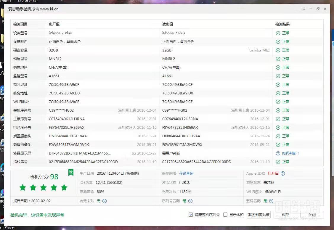 苹果7p参数配置是什么?苹果7p参数配置怎么查 第1张 苹果7p参数配置是什么?苹果7p参数配置怎么查 第1张
