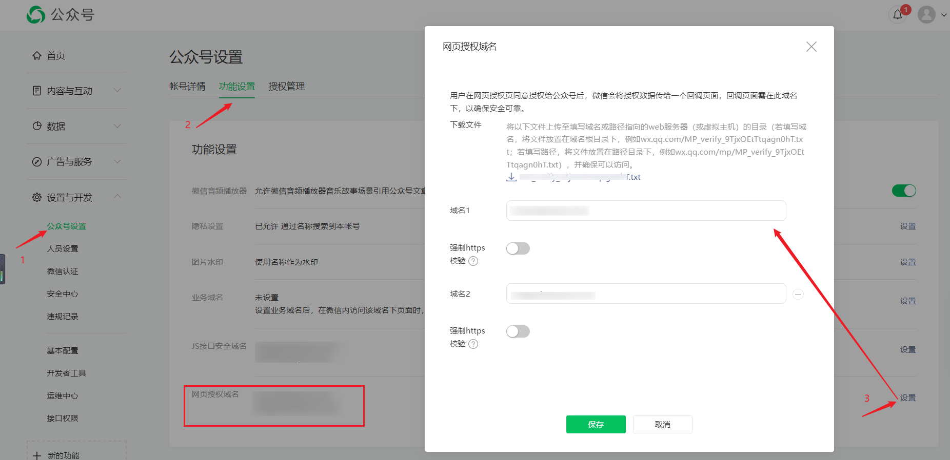 公众号域名认证 第2张 公众号域名认证 第2张