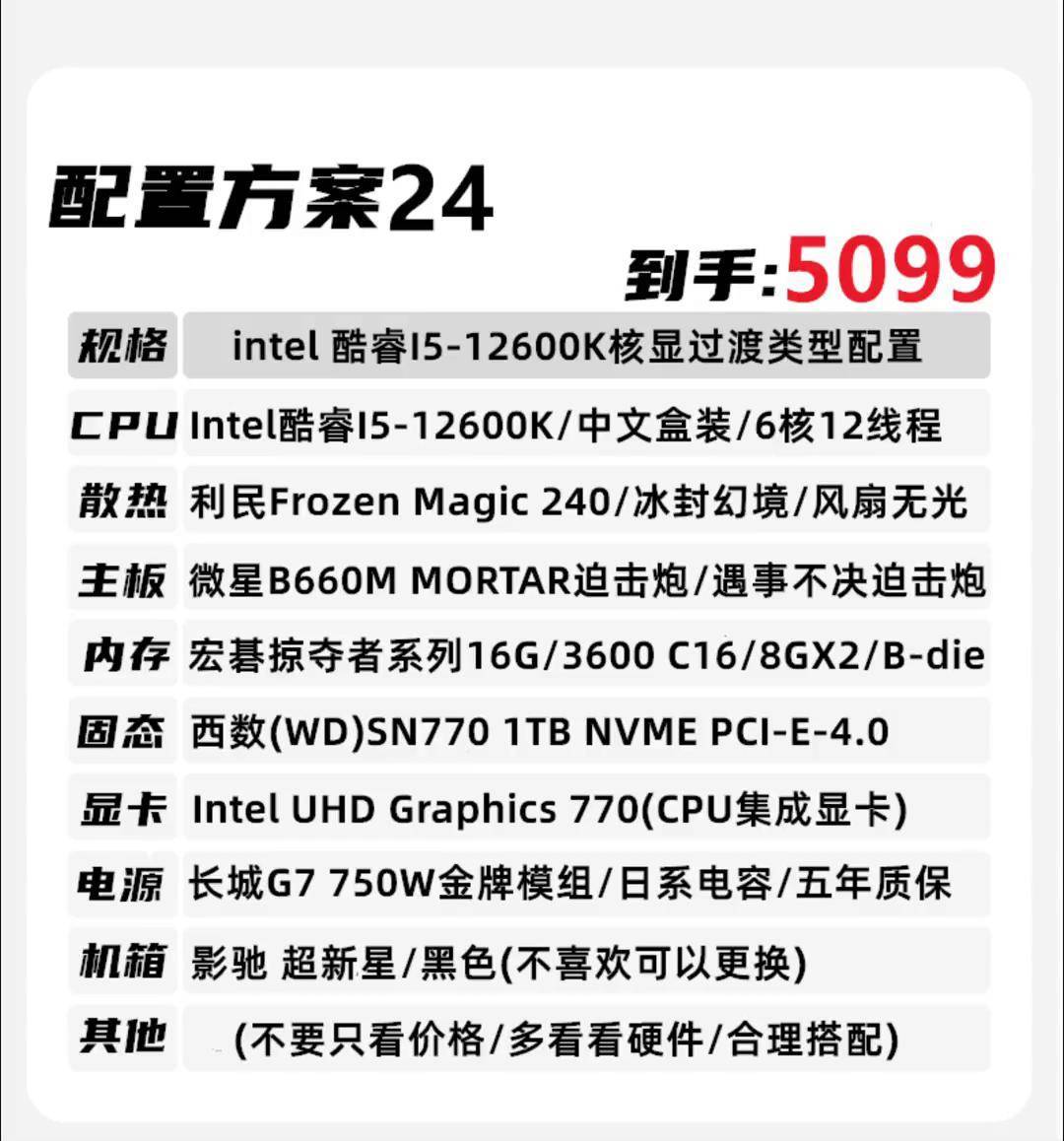 i5主机配置清单怎么选?2024年i5主机配置推荐 第2张 i5主机配置清单怎么选?2024年i5主机配置推荐 第2张