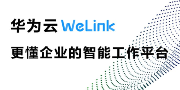 华为弹性云与华为云WeLink怎么配合，有什么作用？