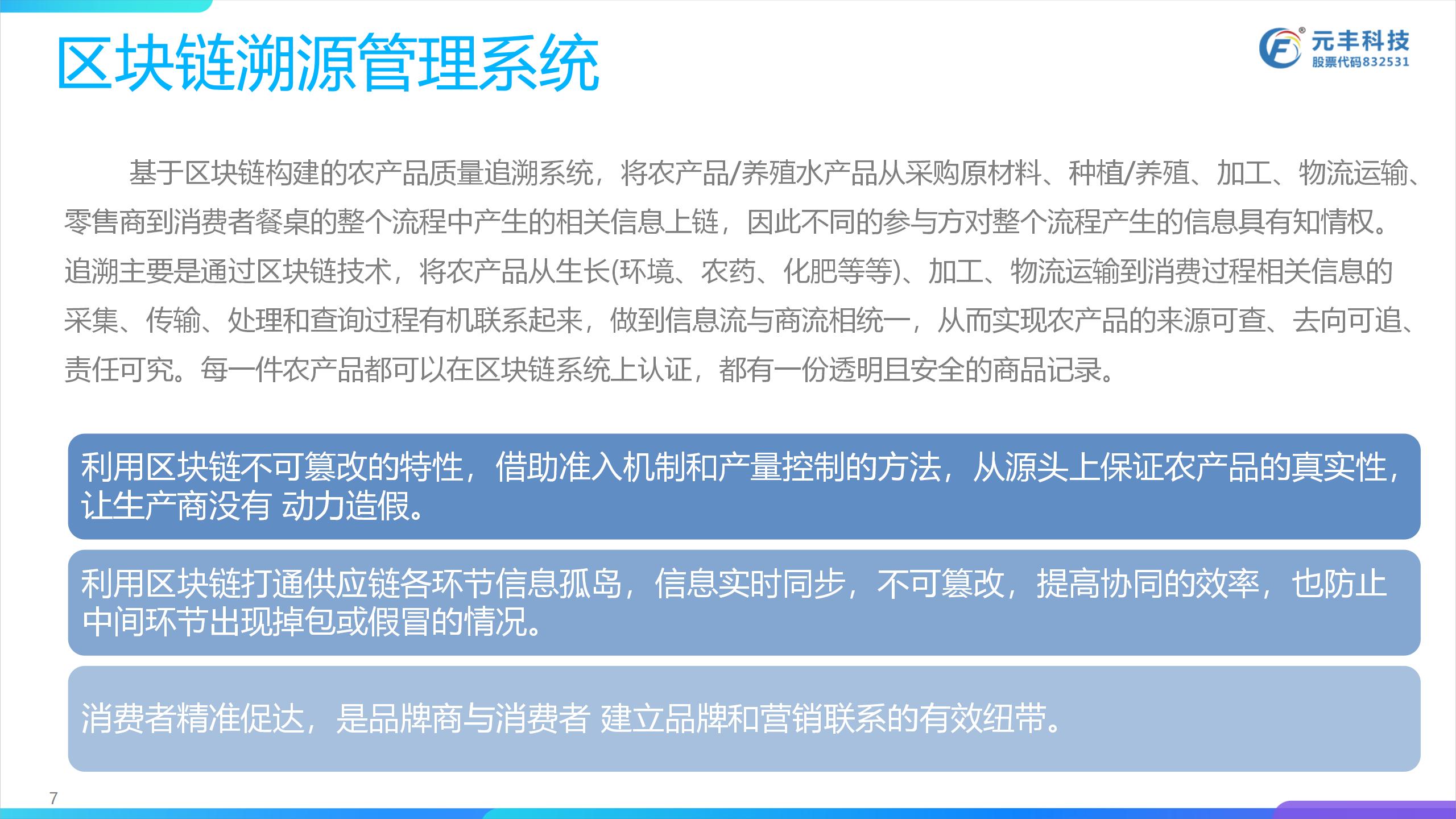 区块链溯源怎么做?区块链溯源系统开发费用 第3张 区块链溯源怎么做?区块链溯源系统开发费用 第3张