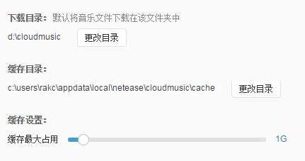 网易云配置文件在哪个文件夹?怎么快速找到文件夹路径 第3张 网易云配置文件在哪个文件夹?怎么快速找到文件夹路径 第3张