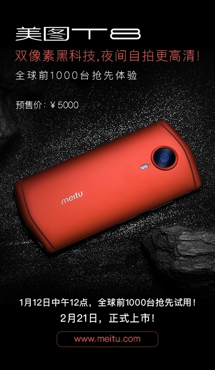 美图手机t8配置怎么样?,美图t8参数值得买吗? 第3张 美图手机t8配置怎么样?,美图t8参数值得买吗? 第3张