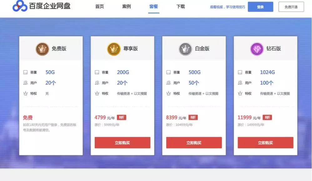 百度网盘扣钱为什么 第1张 百度网盘扣钱为什么 第1张