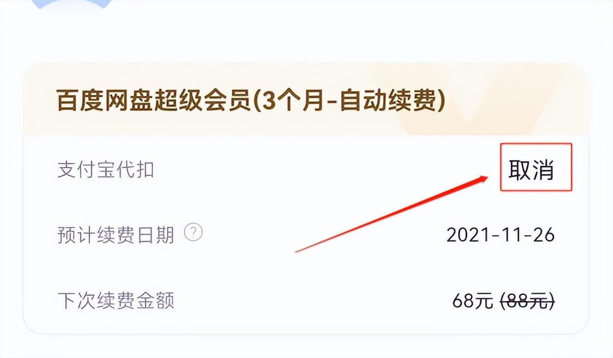 百度网盘扣钱为什么 第3张 百度网盘扣钱为什么 第3张