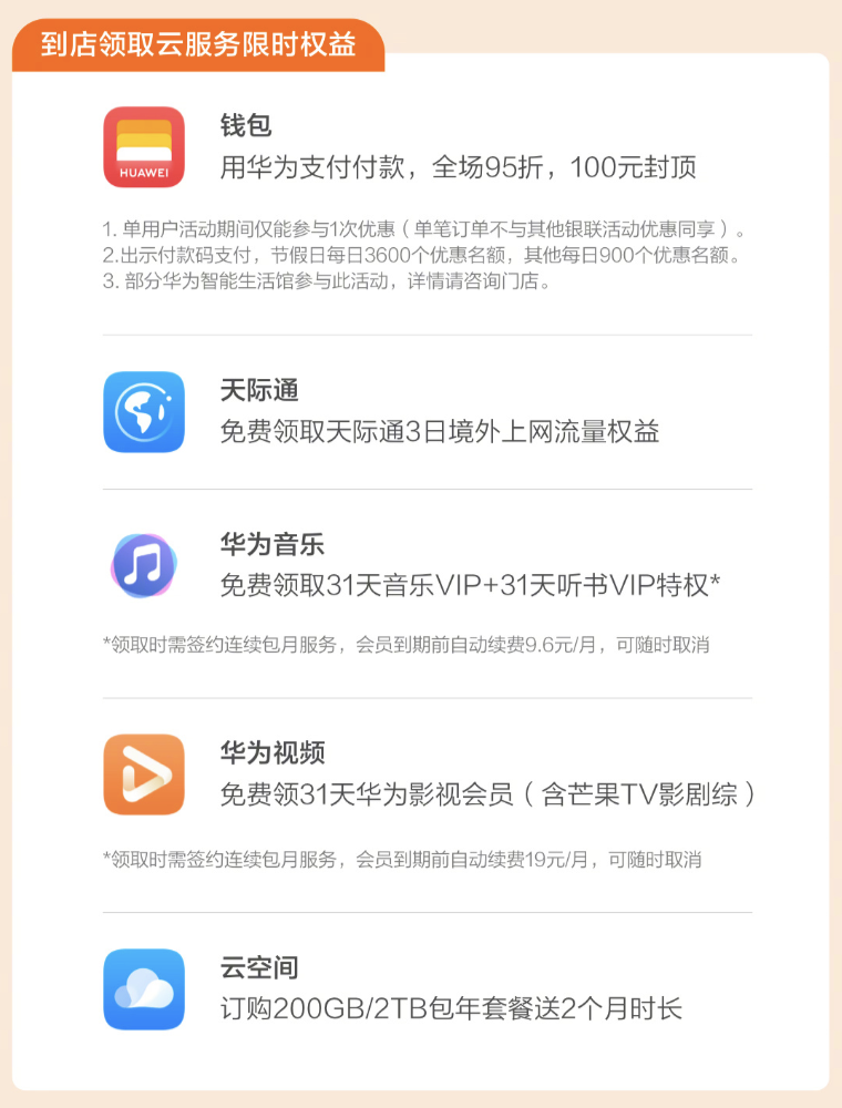 华为云隐私号码保护怎么收费,套餐包包含月租费吗?