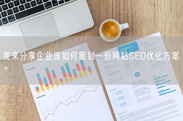 集团网站策划产品策划模块如何优化,有哪些方法?