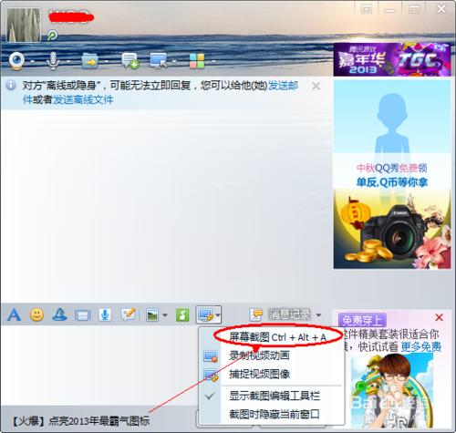 为什么qq截屏截不了聊天背景 第2张 为什么qq截屏截不了聊天背景 第2张