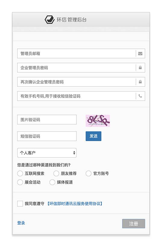 环信配置 第2张 环信配置 第2张
