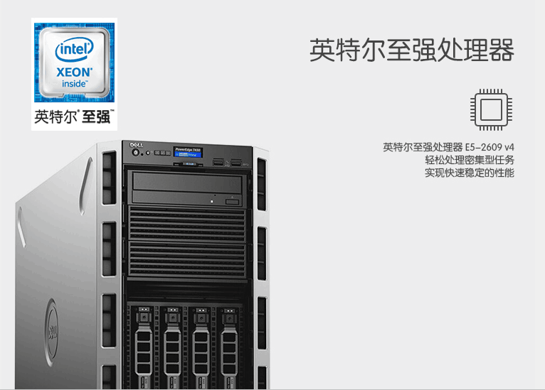 dell服务器est 第2张 dell服务器est 第2张