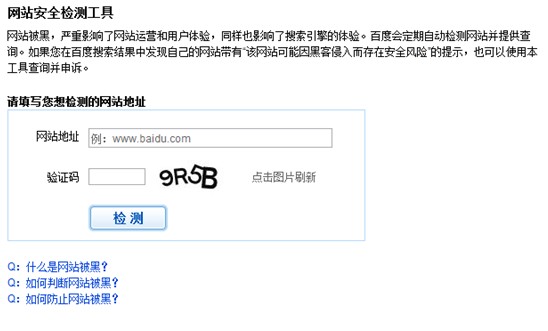 http网站检测怎么做？http网站检测工具推荐 第3张