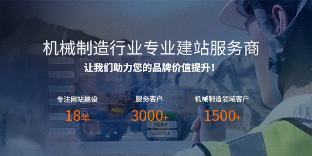 机械公司网站源码咨询怎么选最靠谱,哪家更好?