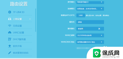 TP-Link域名怎么设置? tp link域名设置方法 第3张 TP-Link域名怎么设置? tp link域名设置方法 第3张