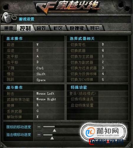CF鼠标配置怎么调最顺手?穿越火线鼠标灵敏度设置推荐 第1张 CF鼠标配置怎么调最顺手?穿越火线鼠标灵敏度设置推荐 第1张