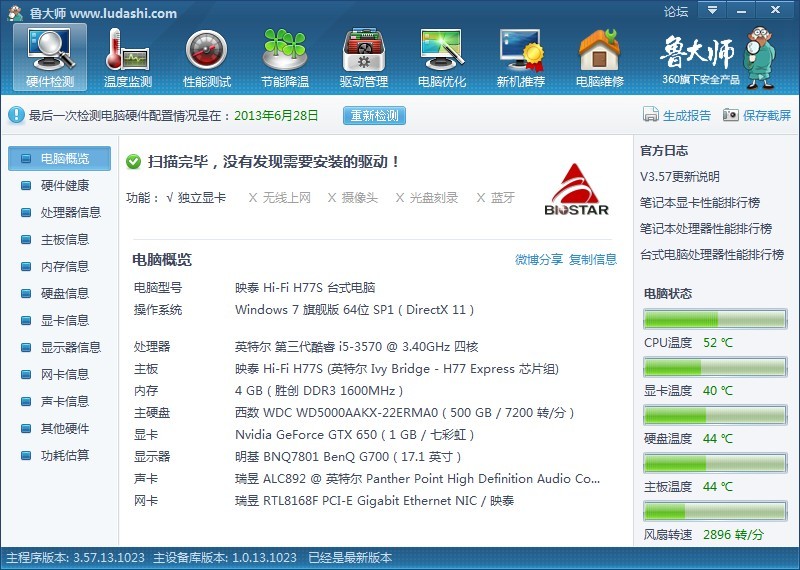 这个配置怎么样,玩游戏卡不卡值得买吗 第3张 这个配置怎么样,玩游戏卡不卡值得买吗 第3张