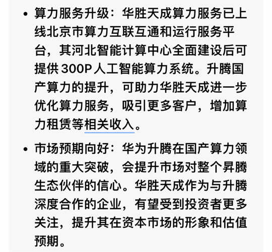 华胜天成服务器怎么样?性能和售后靠谱吗? 第3张 华胜天成服务器怎么样?性能和售后靠谱吗? 第3张