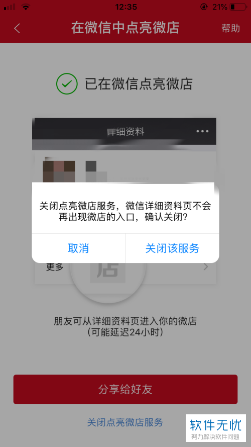 微店为什么发不了朋友圈 第1张 微店为什么发不了朋友圈 第1张