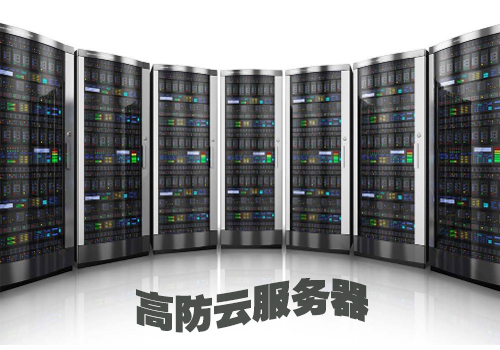 香港高防服务器能不能抵御CC,防御效果怎么样 第2张 香港高防服务器能不能抵御CC,防御效果怎么样 第2张
