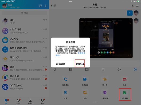 QQ在iPad上为什么会分屏呢 第2张 QQ在iPad上为什么会分屏呢 第2张