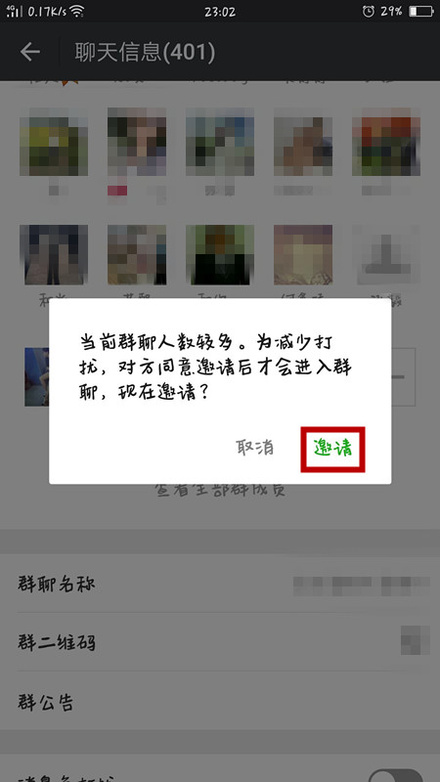 微信为什么邀不了人进群 第2张 微信为什么邀不了人进群 第2张