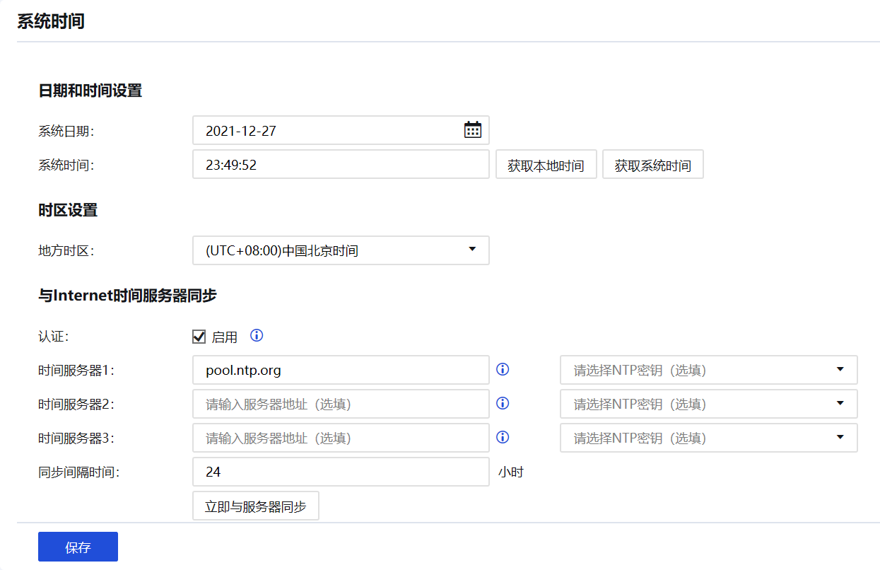 如何在服务器上更改或更新当前时间设置? 第1张 如何在服务器上更改或更新当前时间设置? 第1张