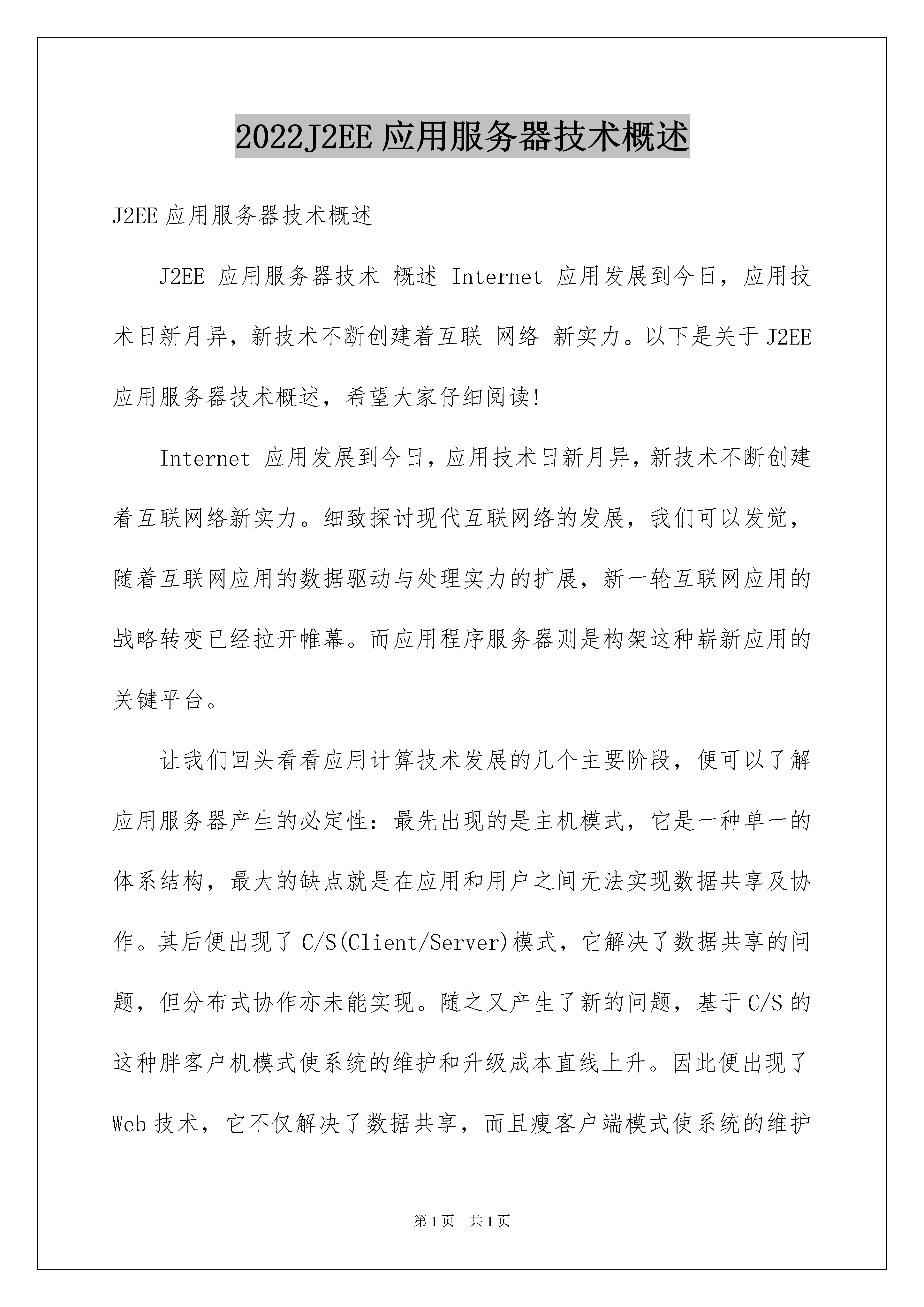 j2ee应用服务器是什么意思,j2ee应用服务器有哪些功能 第1张 j2ee应用服务器是什么意思,j2ee应用服务器有哪些功能 第1张