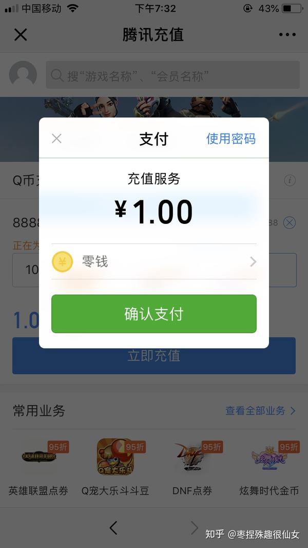 用Q币给微信服务器充值为什么没有记录,Q币充值微信无记录怎么回事 第3张 用Q币给微信服务器充值为什么没有记录,Q币充值微信无记录怎么回事 第3张