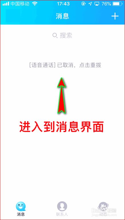 为什么苹果手机qq不显示网络状态