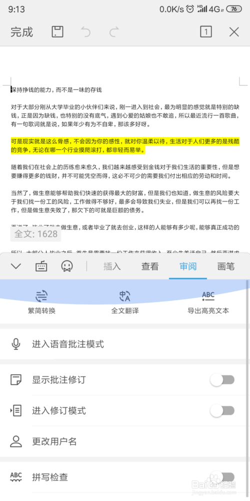 苹果手机wps为什么看不到批注 第2张 苹果手机wps为什么看不到批注 第2张