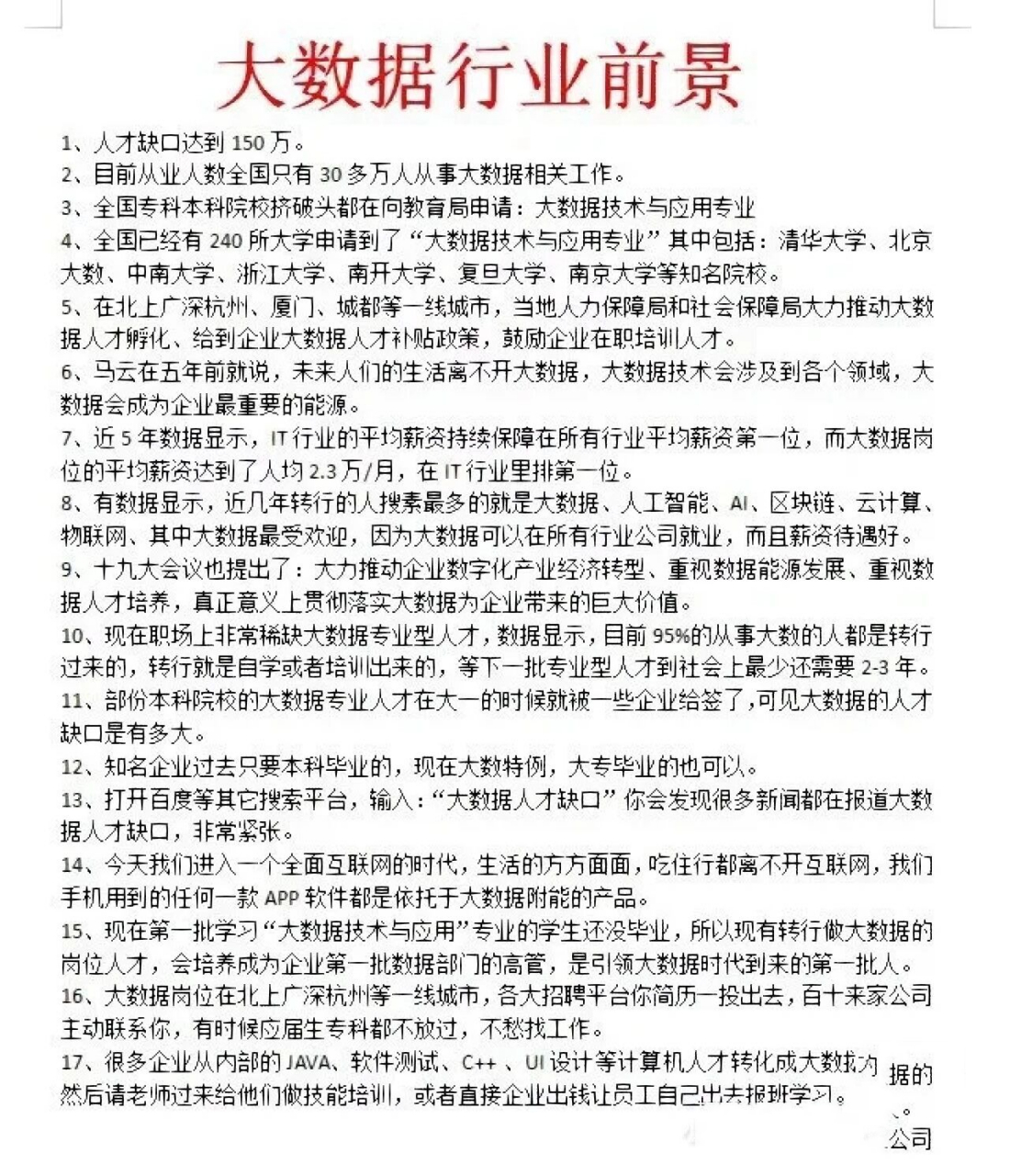 互联网大数据前景如何？大数据专业就业前景分析