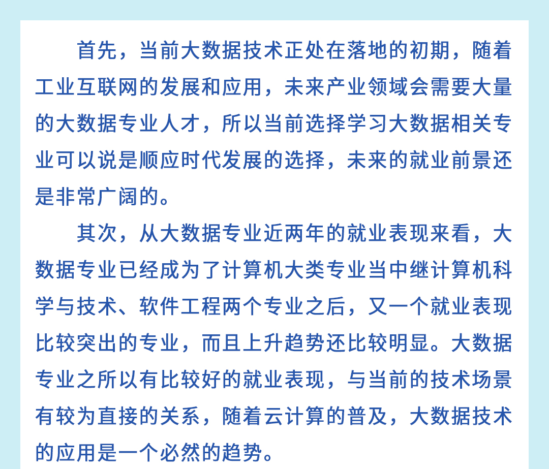 互联网大数据前景如何?大数据专业就业前景分析 第3张 互联网大数据前景如何?大数据专业就业前景分析 第3张
