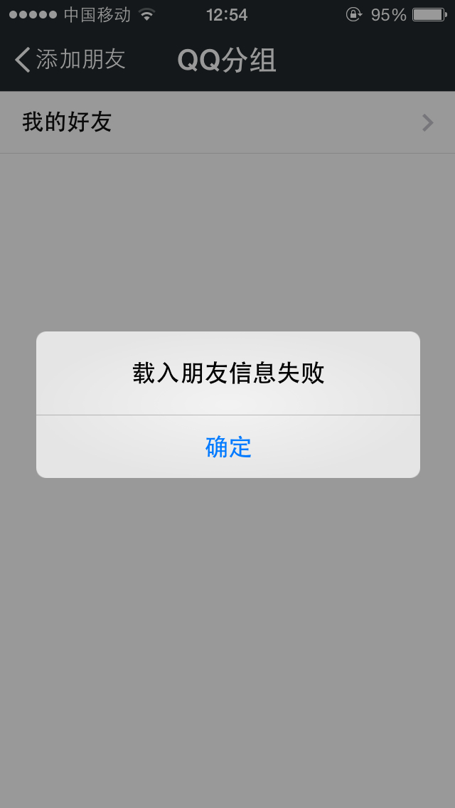 为什么qq上扫不了微信好友 第3张 为什么qq上扫不了微信好友 第3张