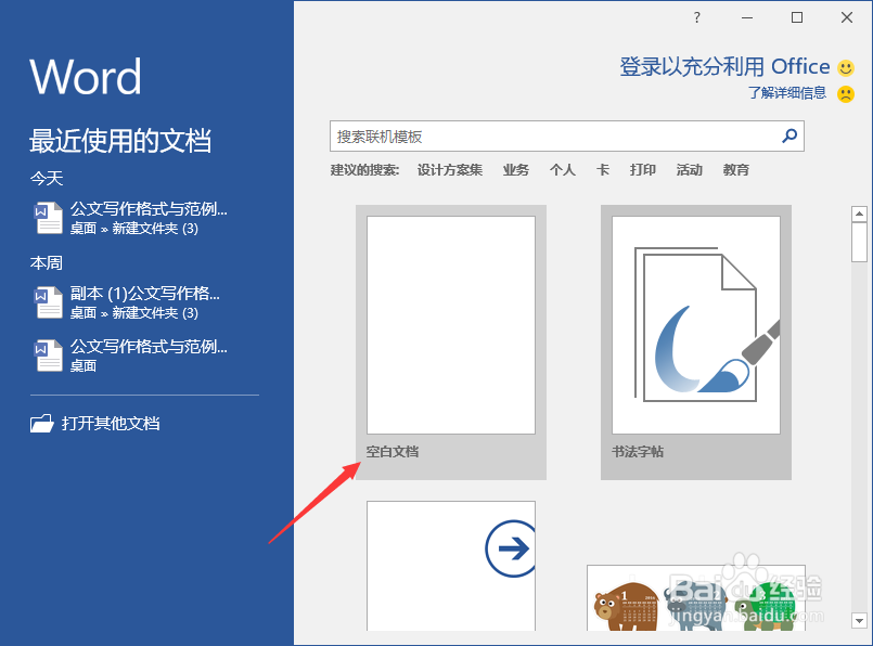 word文档为什么选项跳不出来 第3张 word文档为什么选项跳不出来 第3张