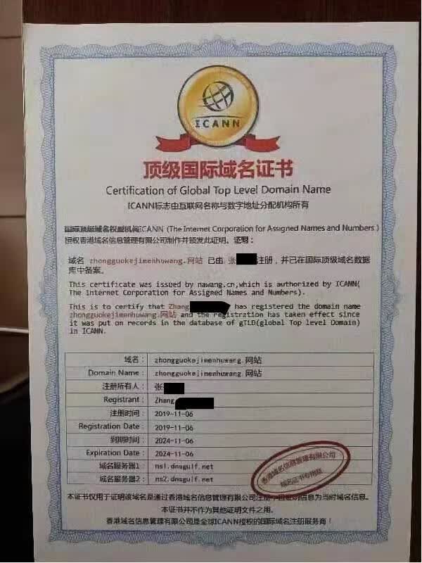 互联网域名注册证书样本长什么样?域名注册证书怎么申请 第2张 互联网域名注册证书样本长什么样?域名注册证书怎么申请 第2张
